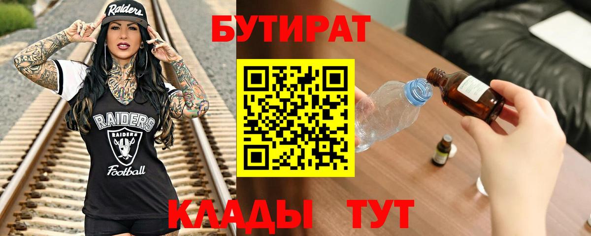 БУТИРАТ GHB Подольск