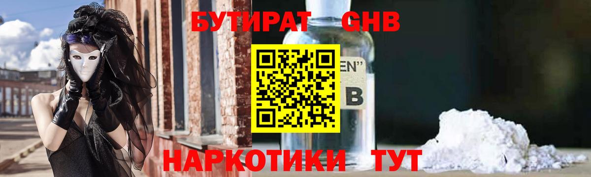 Бутират BDO  Вход с VPN  Подольск 