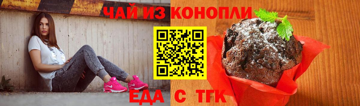 Еда ТГК марихуана  Вход с VPN  Подольск 
