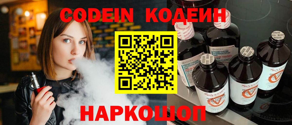 Подольск  Кодеиновый сироп Lean Purple Drank  Вход с VPN  Кодеин Purple Drank 