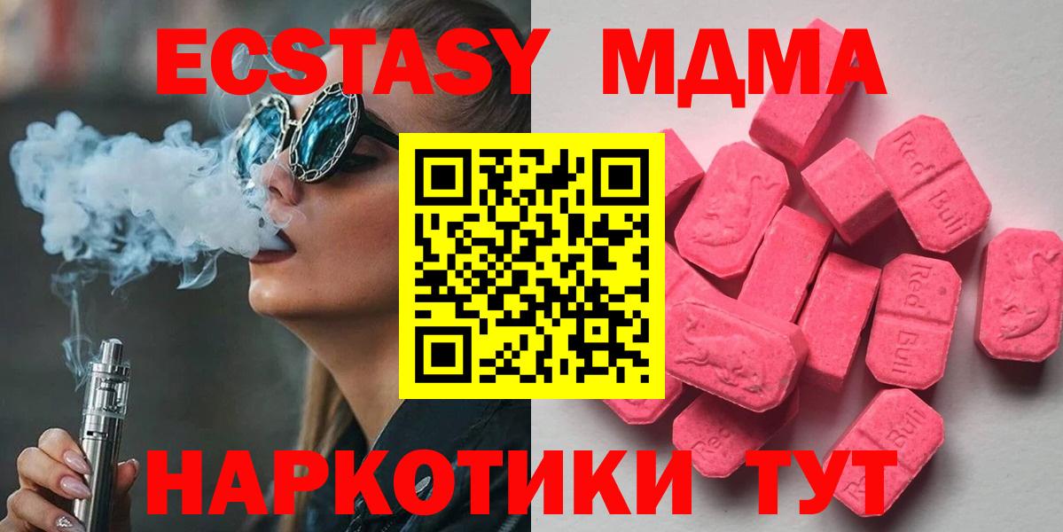Ecstasy  ЭКСТАЗИ круглые  ЭКСТАЗИ 250 мг  Вход с VPN  Подольск 