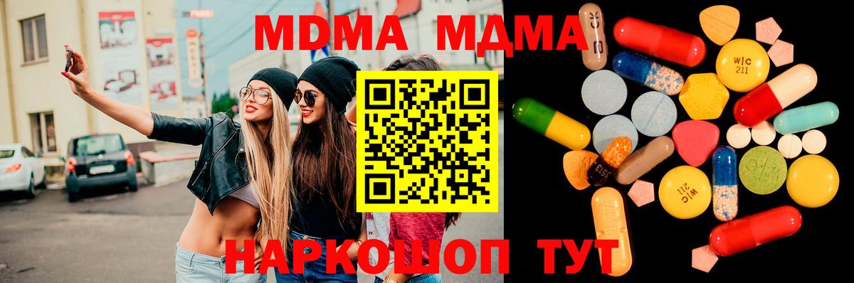 Подольск  MDMA crystal  МДМА кристаллы  МДМА  Вход с VPN 
