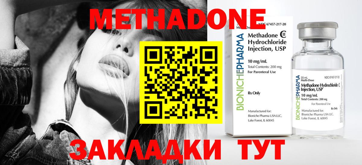 Подольск  МЕТАДОН кристалл  Метадон мёд  Вход с VPN 