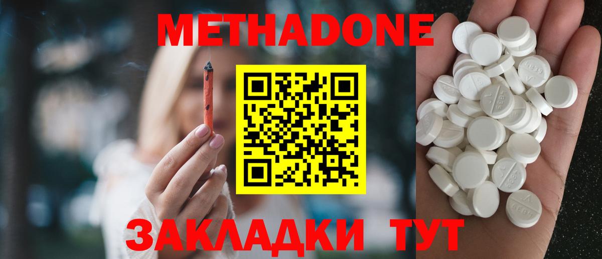 Метадон белоснежный Подольск