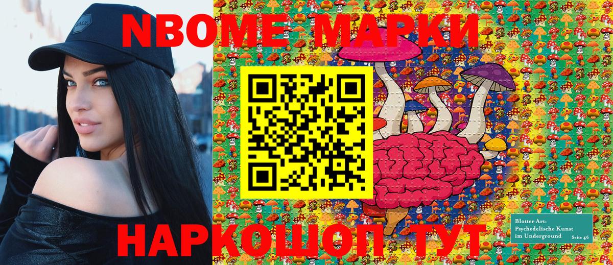 Марки NBOMe 1500мкг  Вход с VPN  Подольск 