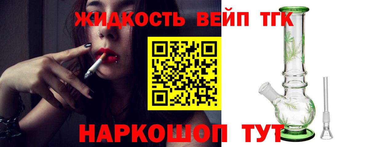 Дистиллят ТГК вейп  Вход с VPN  Дистиллят ТГК THC oil  Подольск 